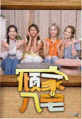 拾光杂货铺生活观察节目海报